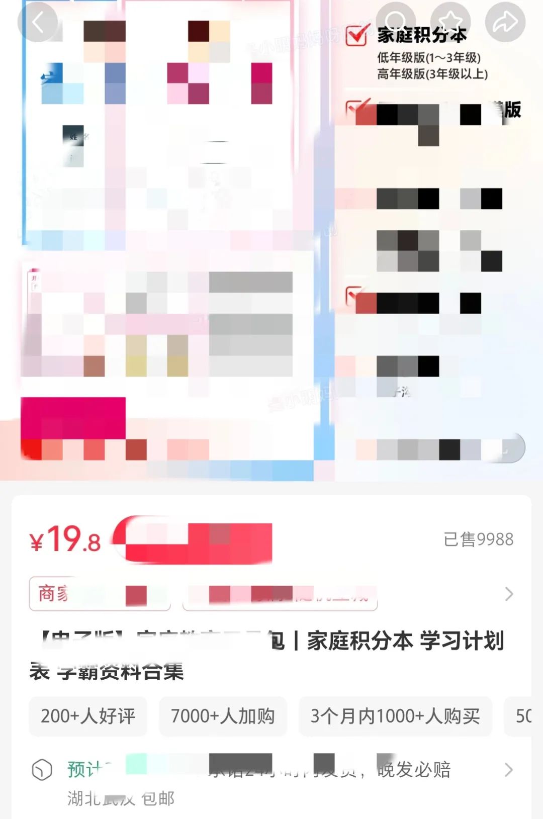 小红书卖家庭积分表，一份卖了19万！